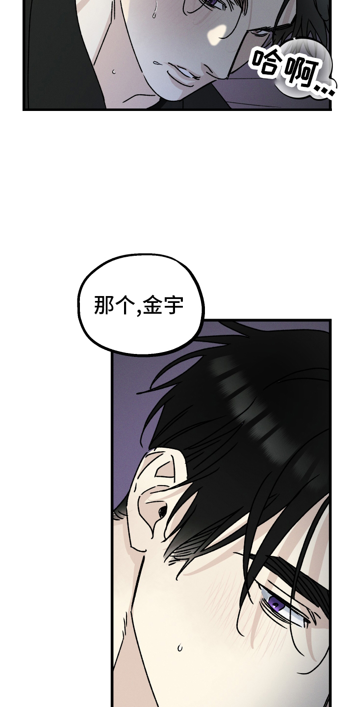 守护梦星漫画,第84话1图