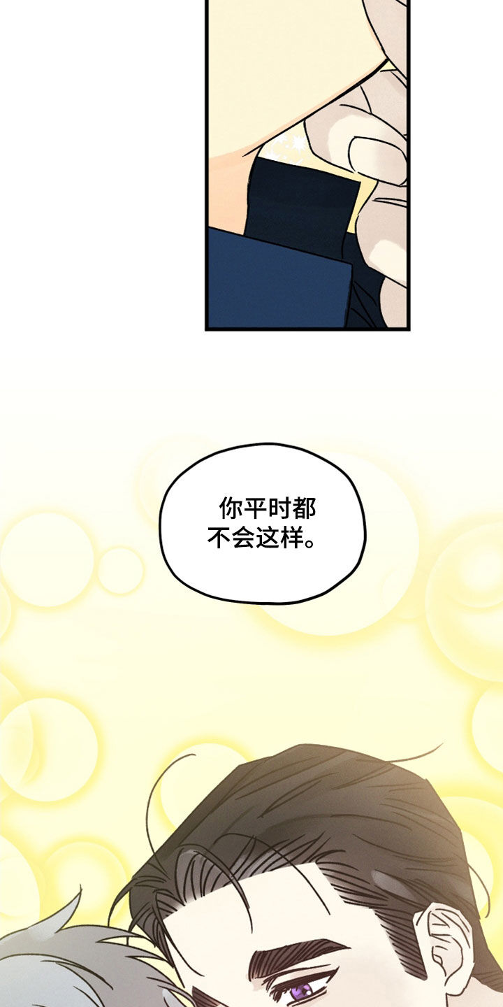 守护梦星漫画,第35话2图