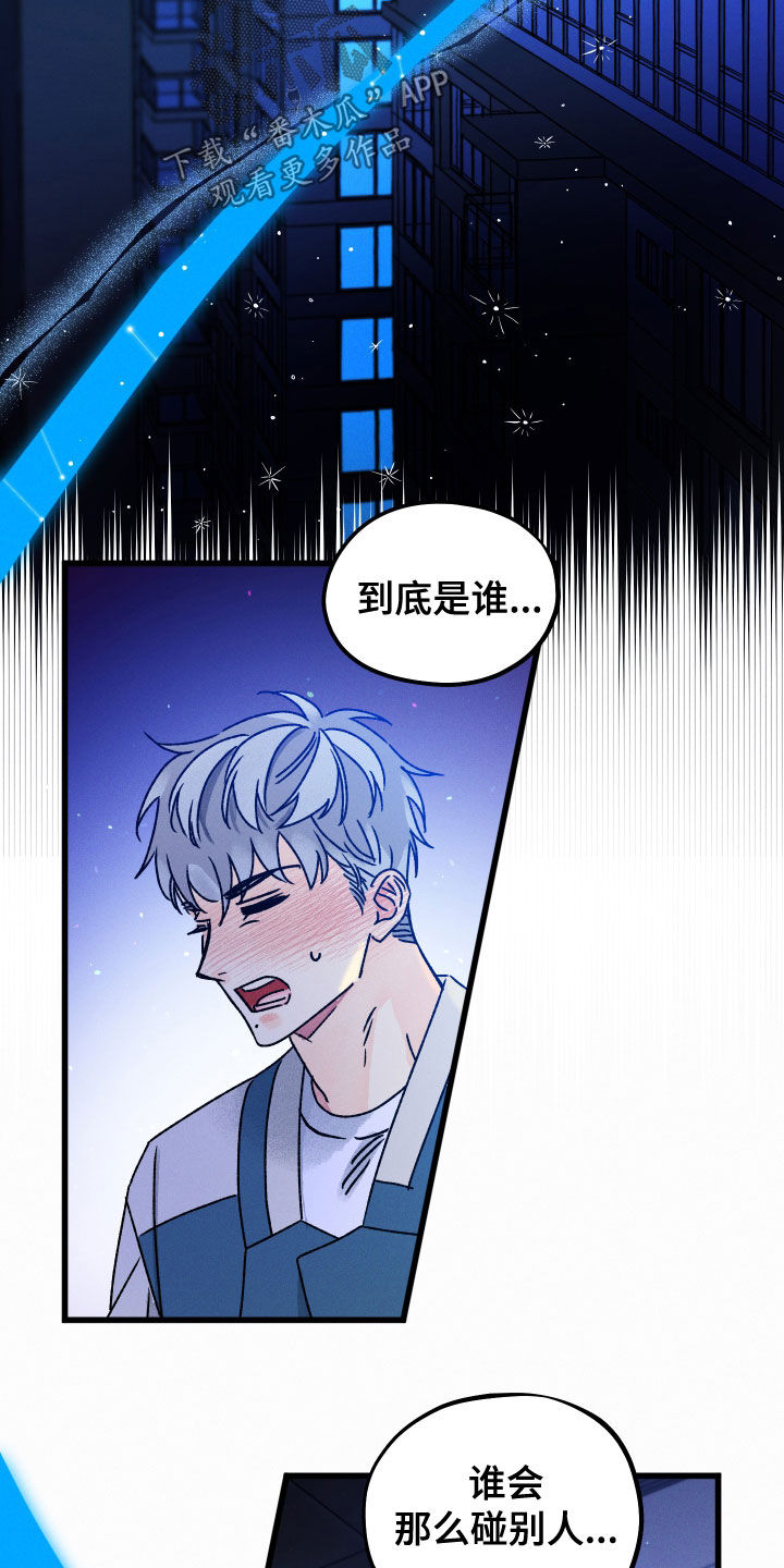 守护梦星漫画,第30话1图
