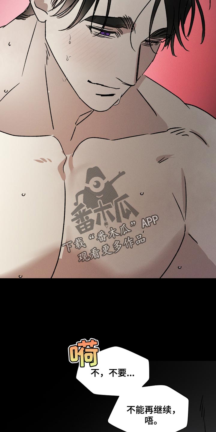 守护梦星漫画,第98话1图