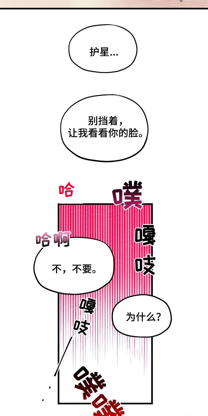 守护梦星漫画,第42话1图