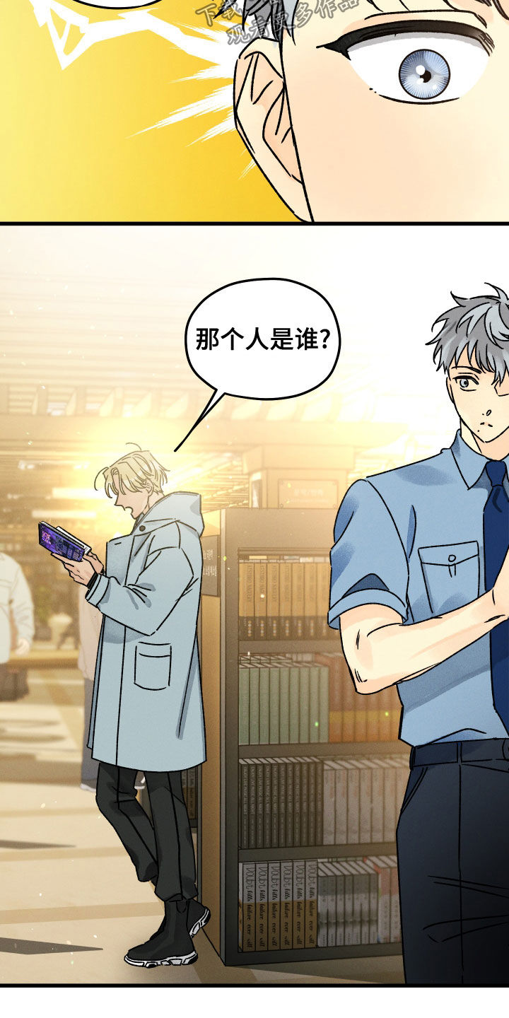 守护梦星漫画,第31话1图