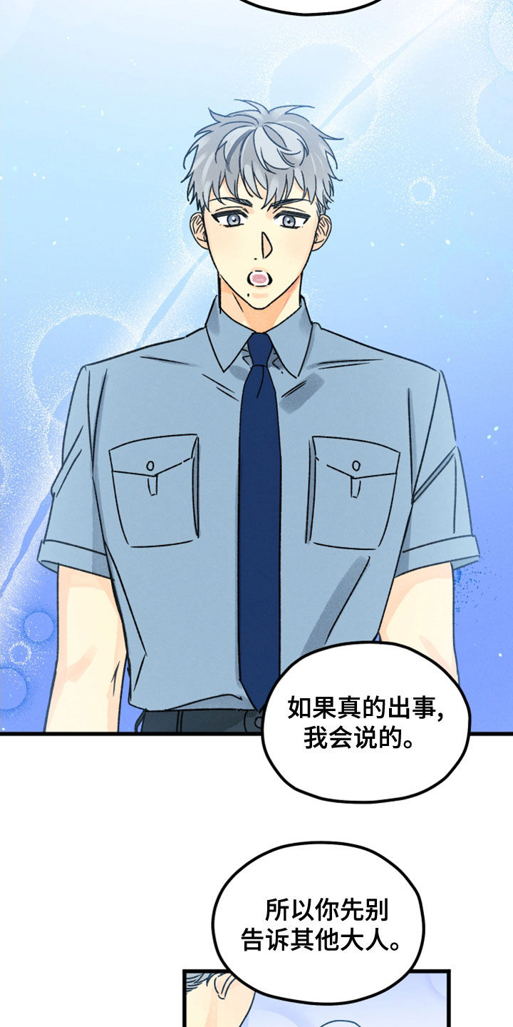 守护梦星漫画,第33话2图