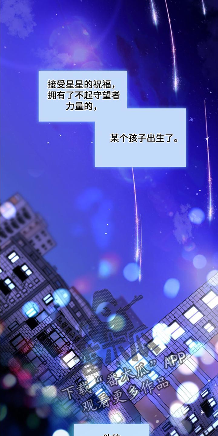 守护梦星漫画,第71章：【第二季】别担心2图