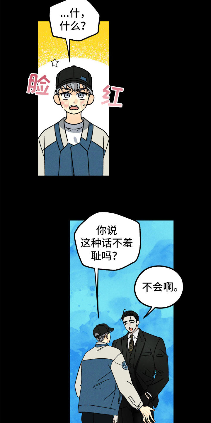 守护梦星漫画,第11话2图