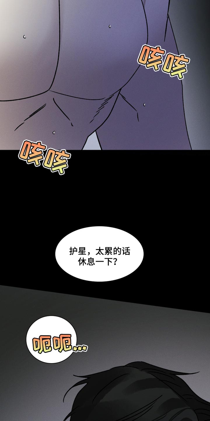 守护梦星漫画,第98话2图