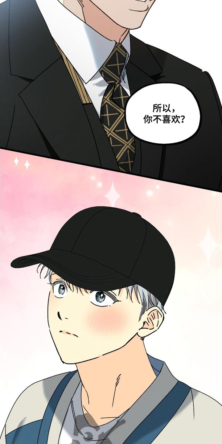 守护梦星漫画,第72章：【第二季】正在恋爱2图