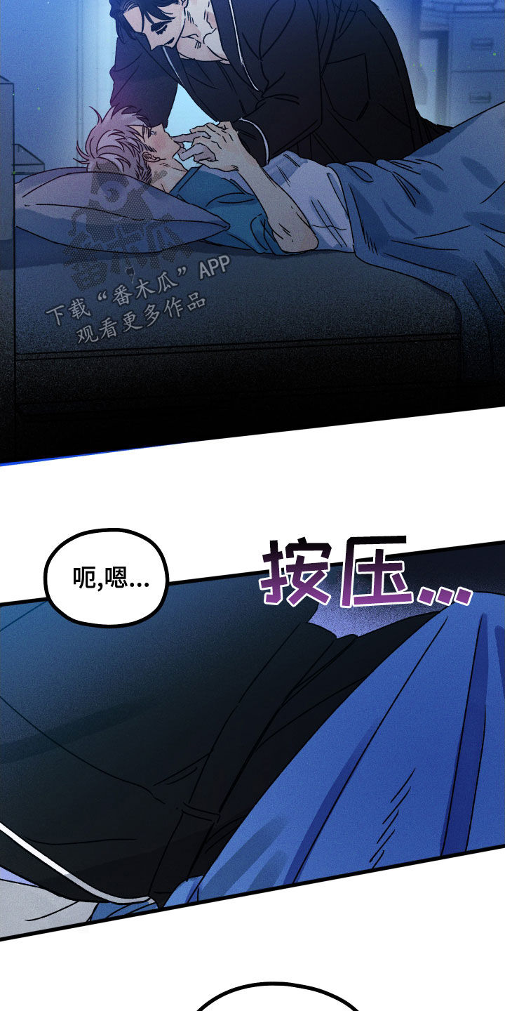 守护梦星漫画,第18话2图