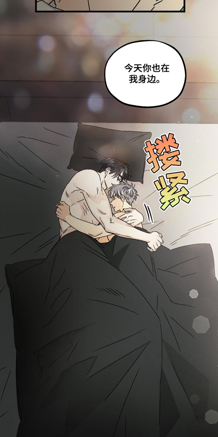 守护梦星漫画,第73章：【第二季】冷漠1图
