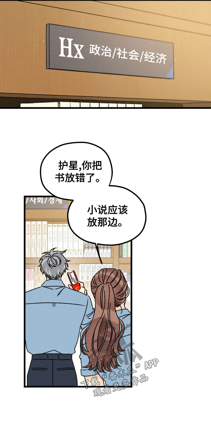 守护梦星漫画,第31话2图