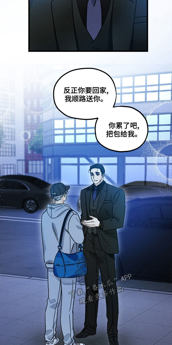 守护梦星漫画,第16话1图