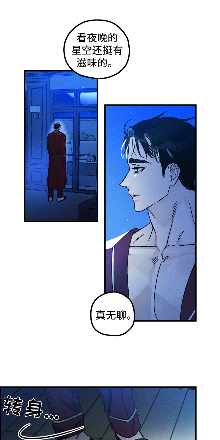 守护梦星漫画,第2话2图
