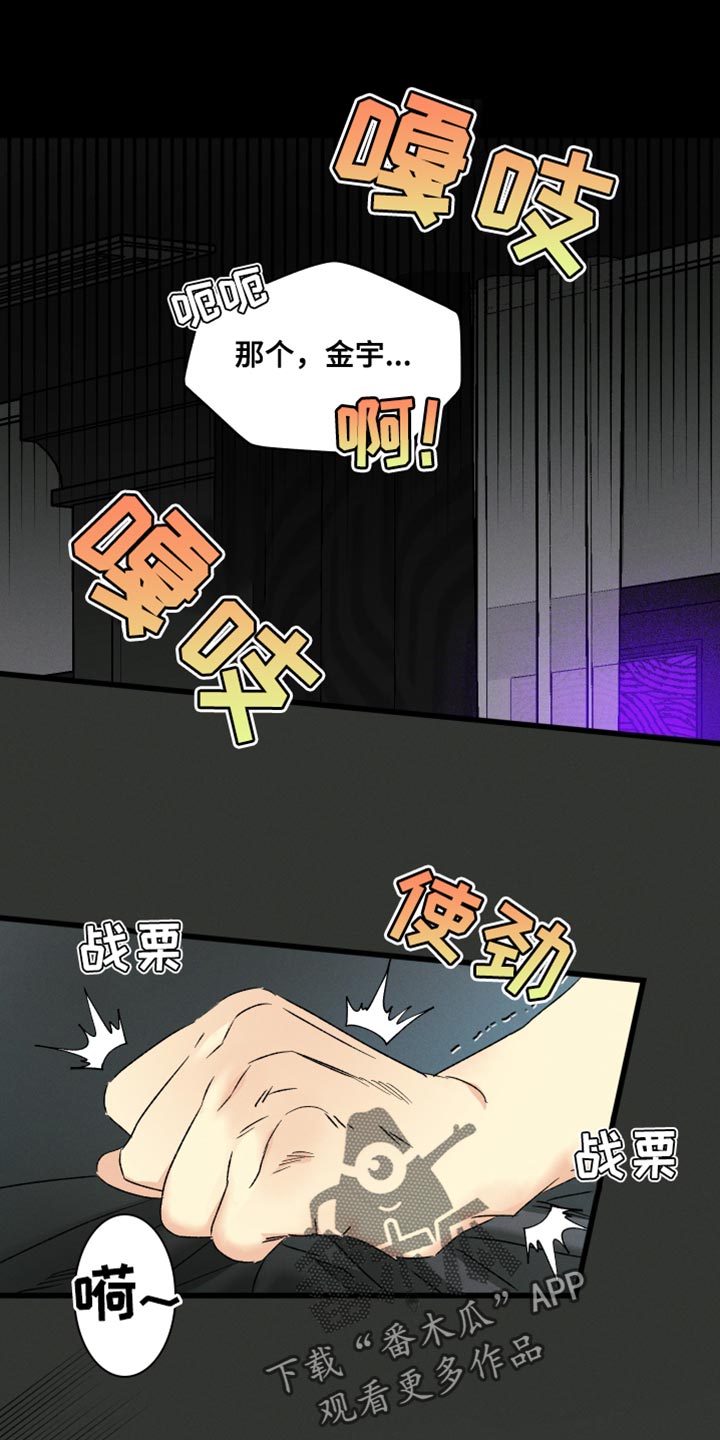 守护梦星漫画,第98话1图