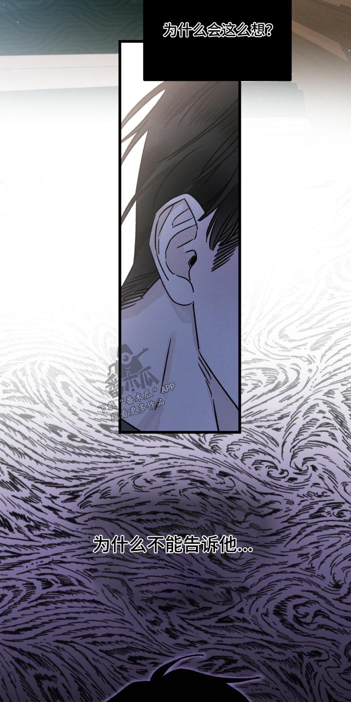 守护梦星漫画,第54话2图