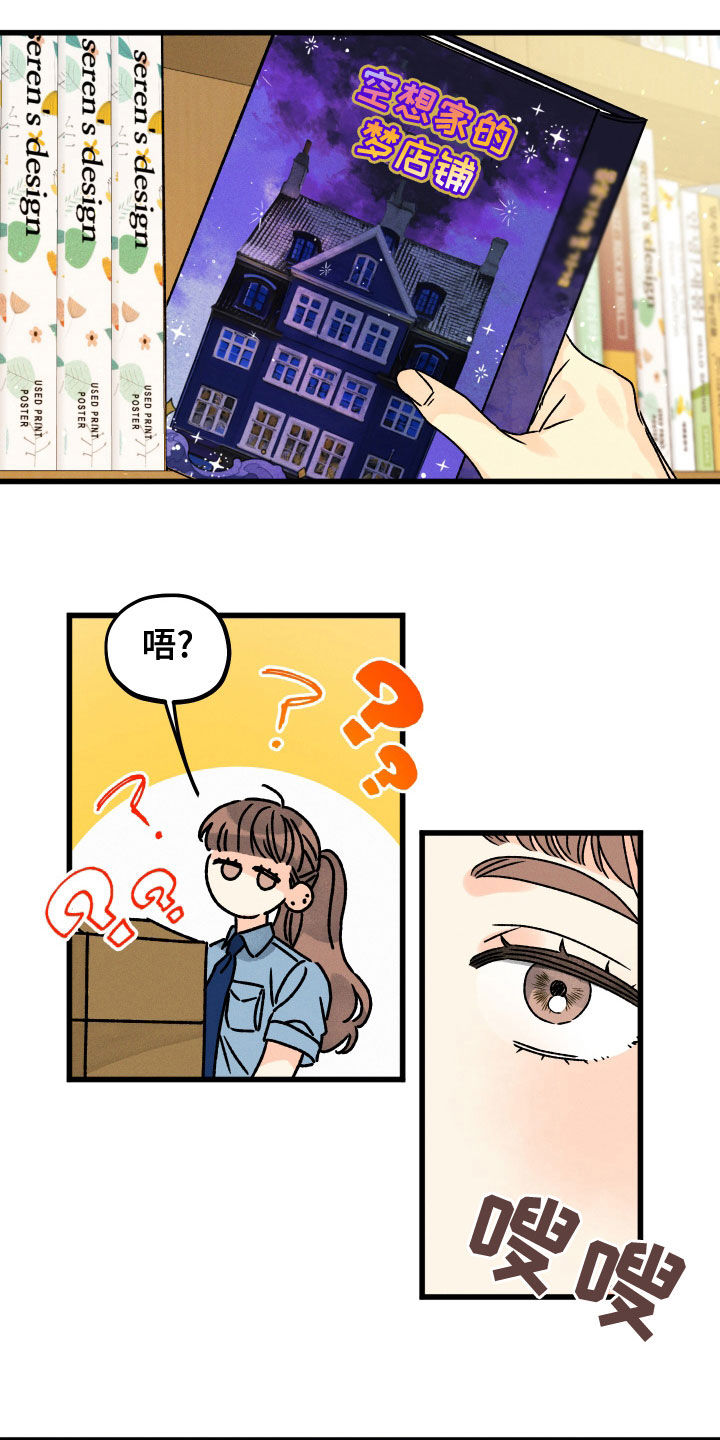 守护梦星漫画,第31话1图