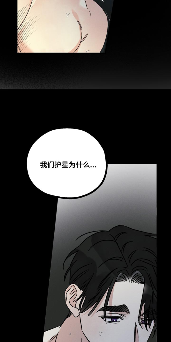 守护梦星漫画,第98话1图
