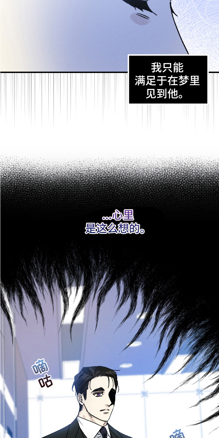 守护梦星漫画,第12话2图