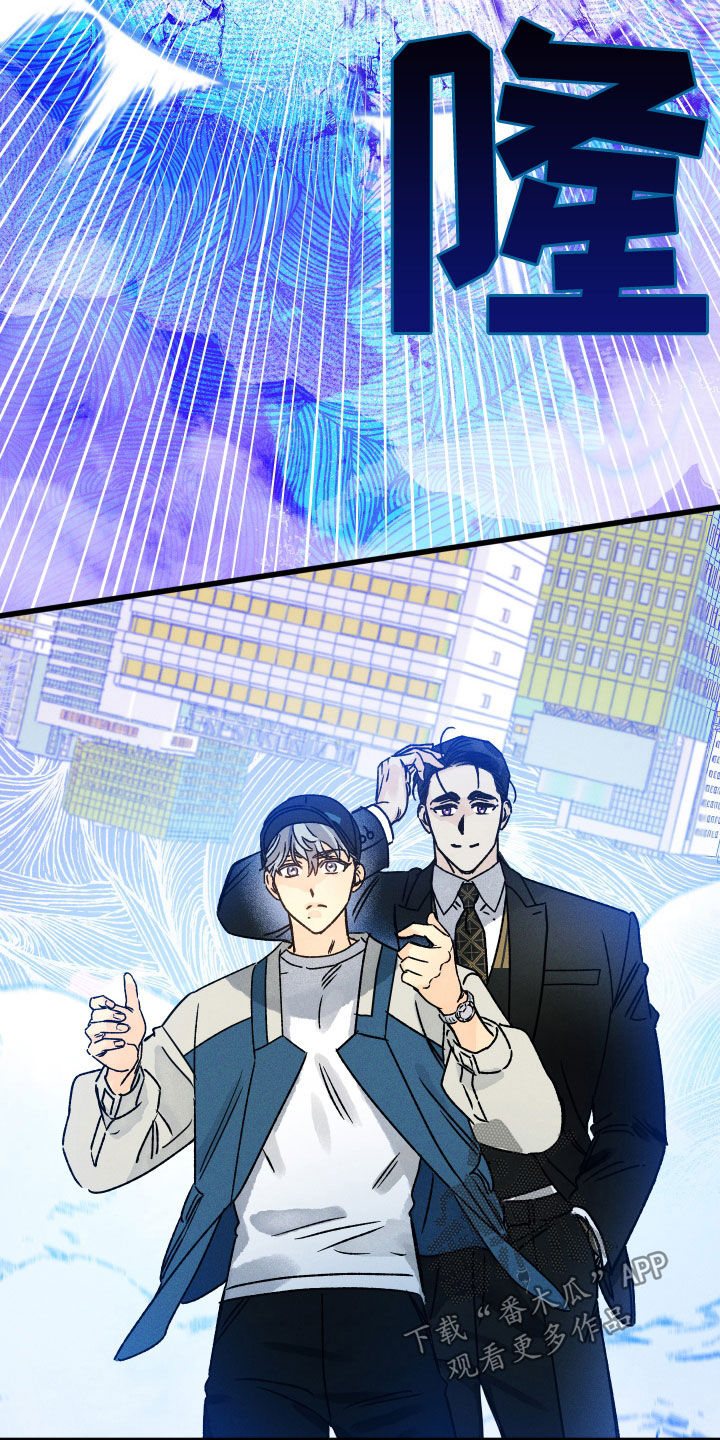 守护梦星漫画,第21话2图