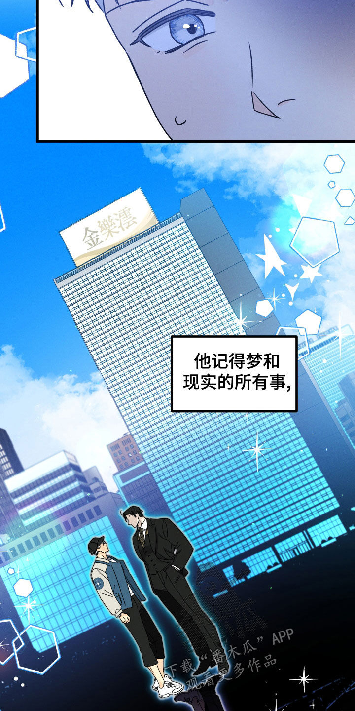 守护梦星漫画,第31话2图