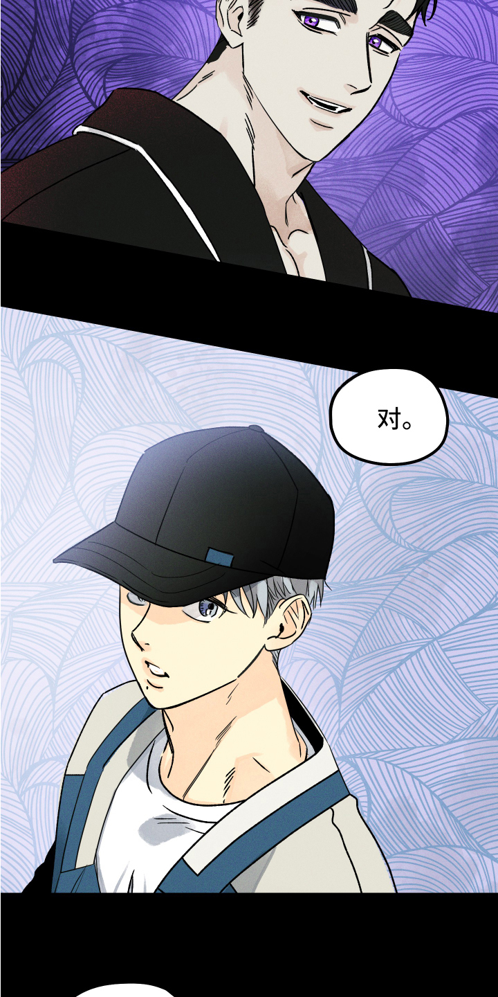 守护梦星漫画,第5话2图
