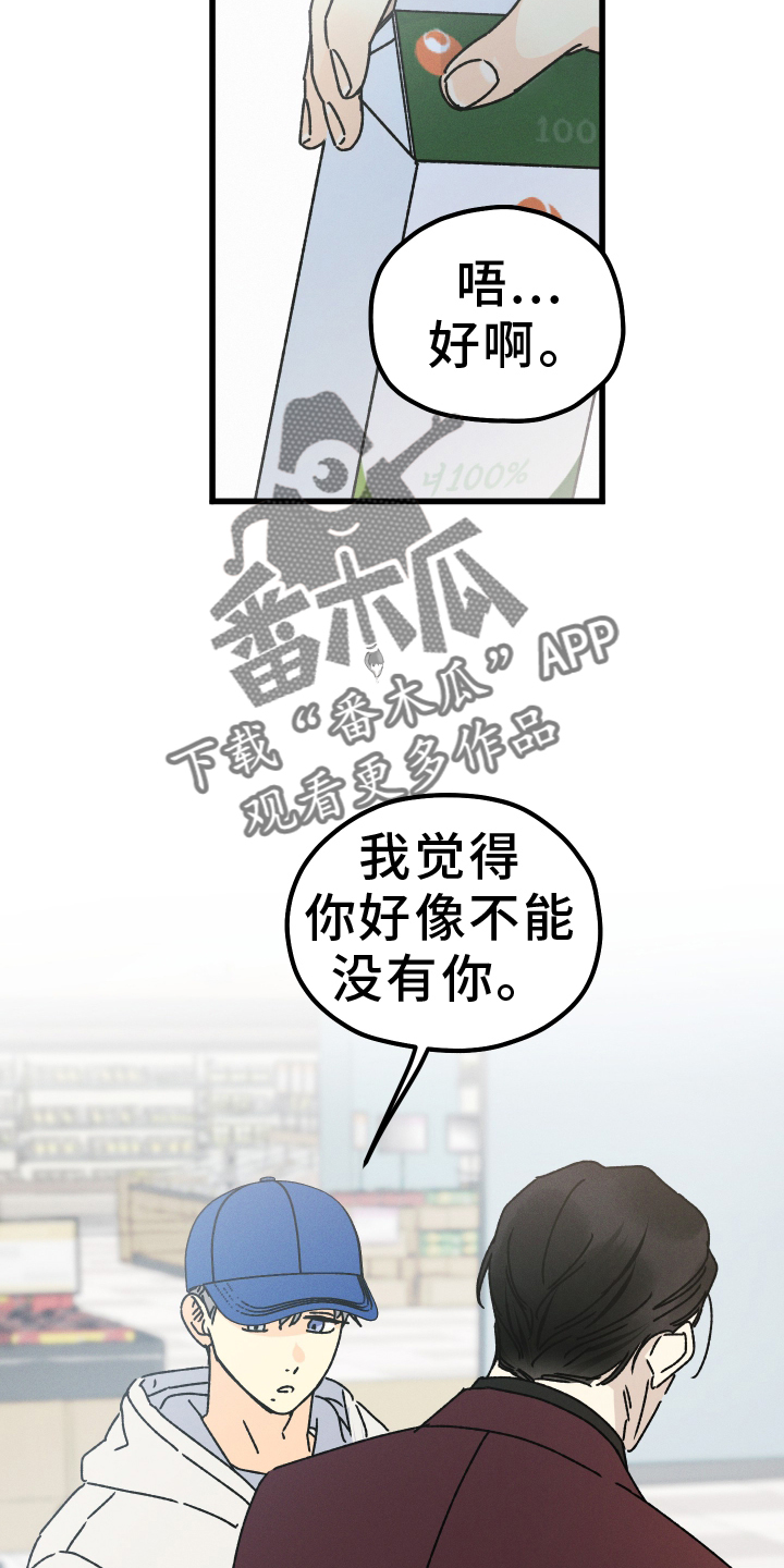 守护梦星漫画,第76章：【第二季】不一样的地方2图