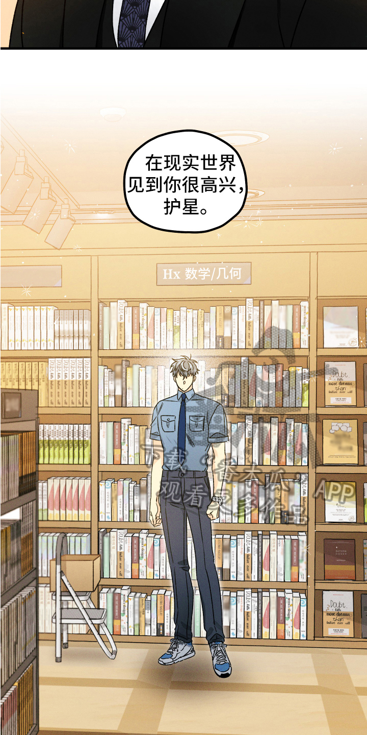 守护梦星漫画,第15话1图