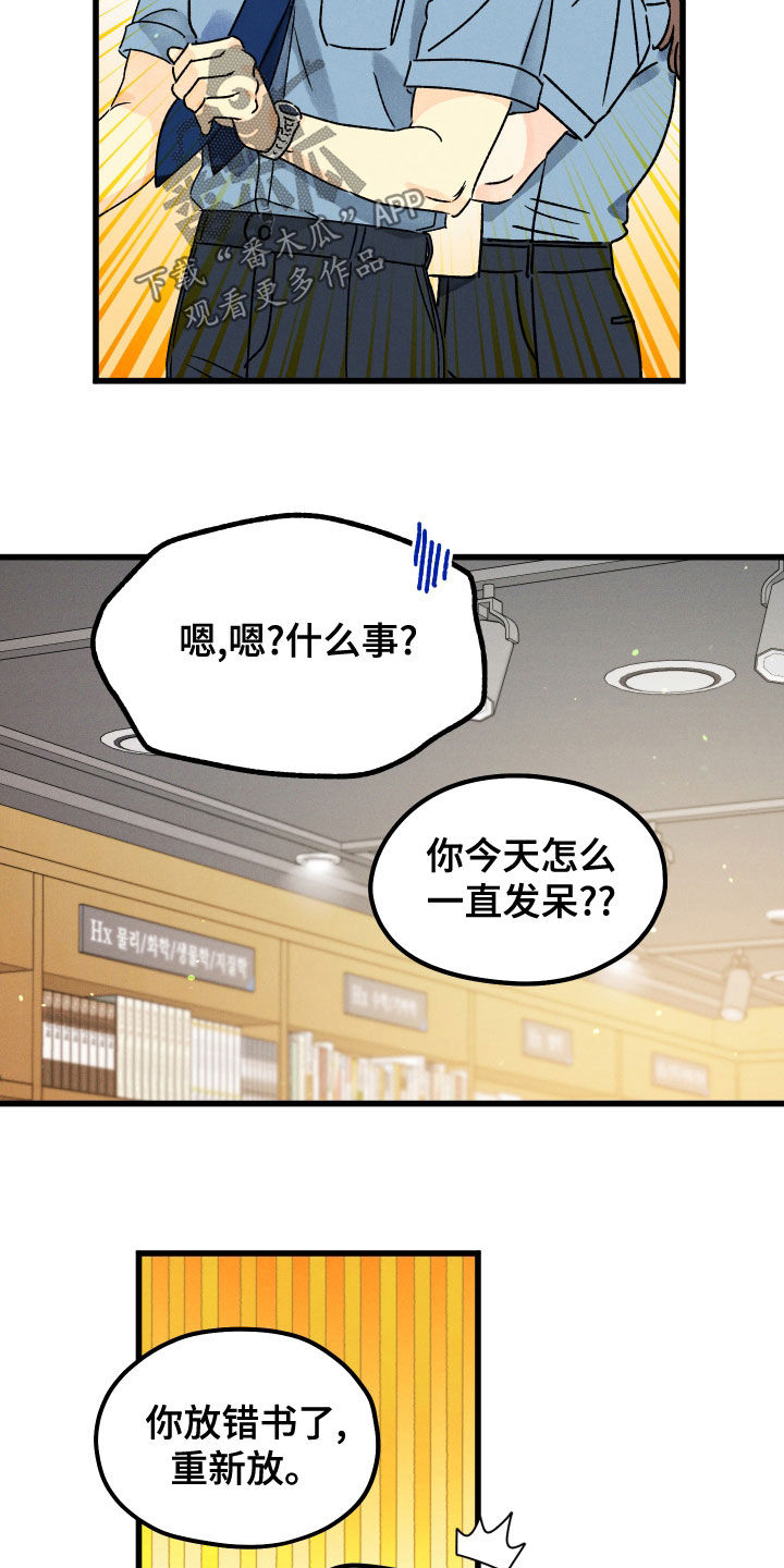 守护梦星漫画,第31话2图