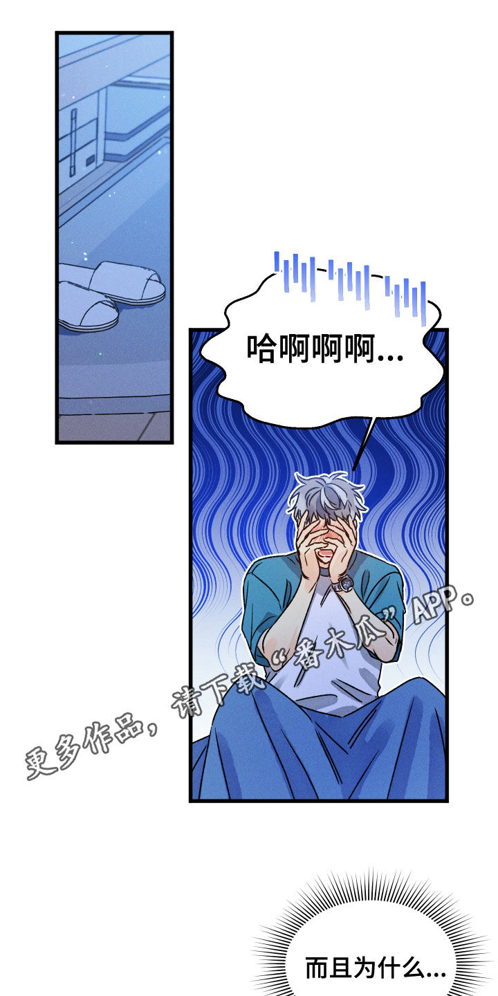 守护梦星漫画,第20话1图
