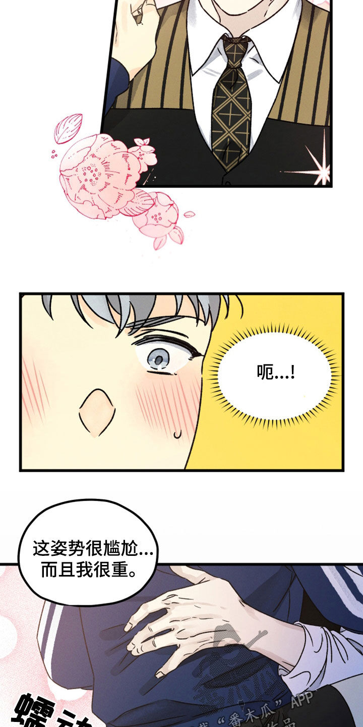 守护梦星漫画,第36话2图