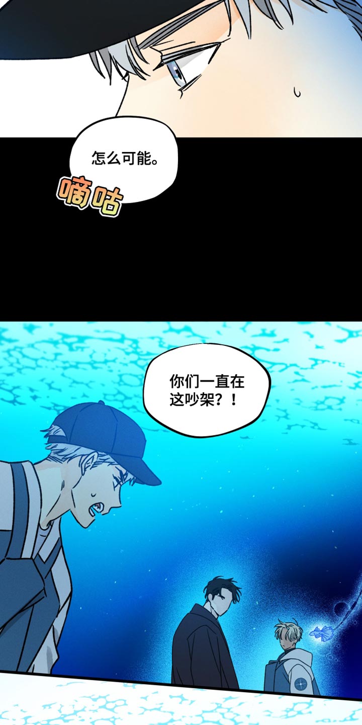 守护梦星漫画,第61话2图