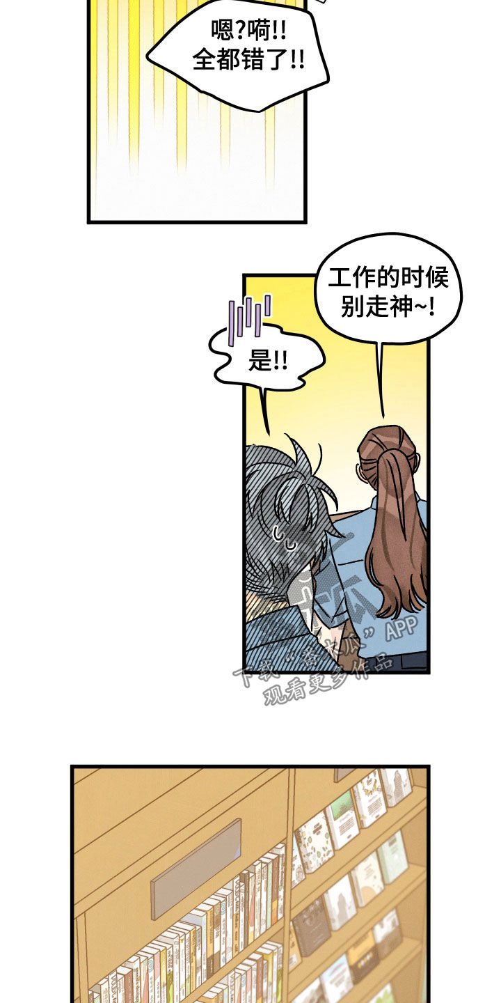 守护梦星漫画,第31话1图