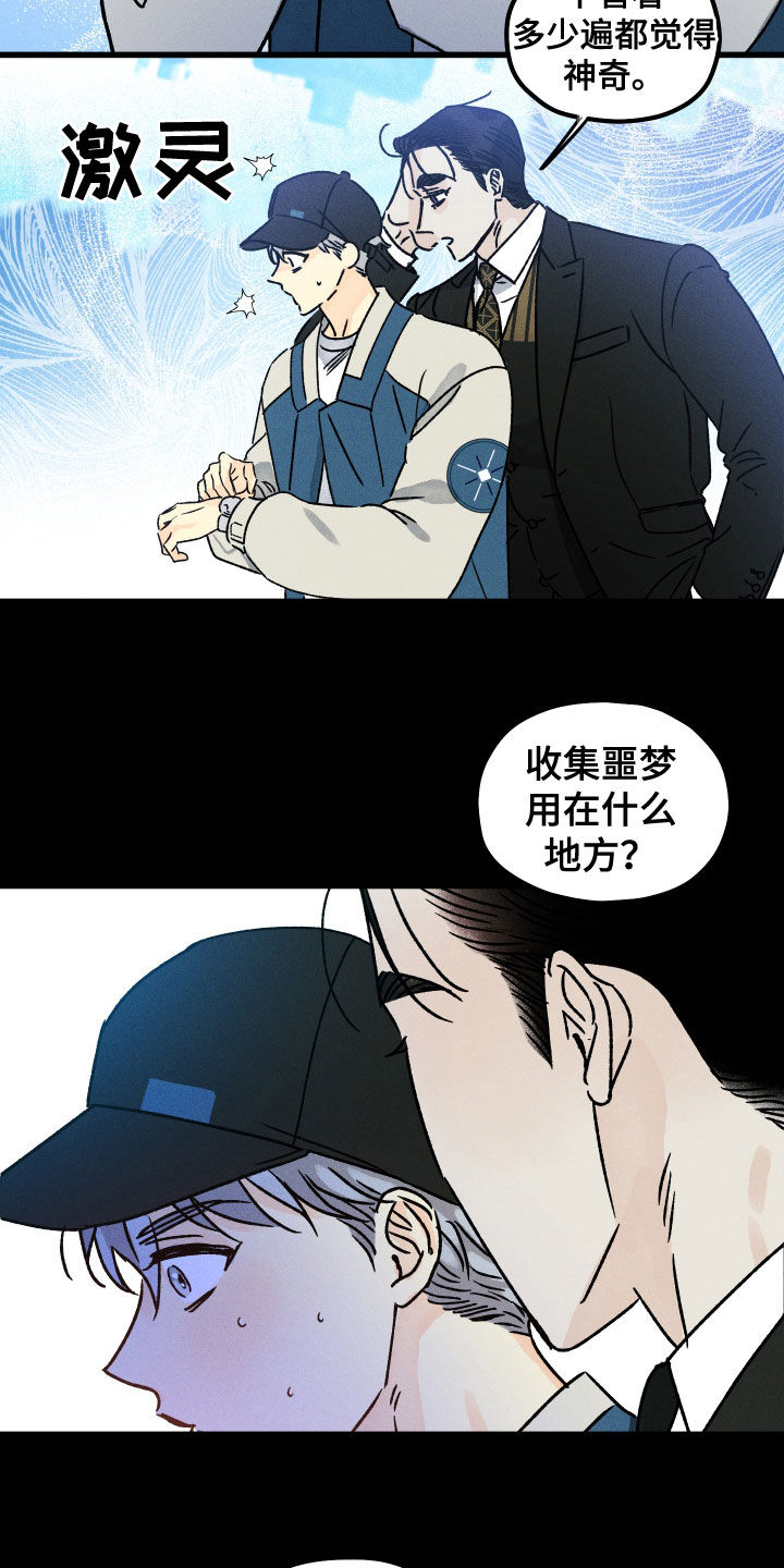 守护梦星漫画,第21话1图
