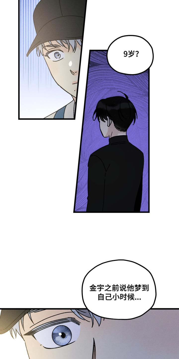 守护梦星漫画,第68话2图