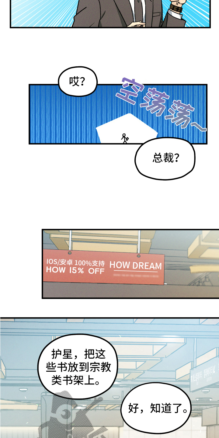 守护梦星漫画,第13话2图
