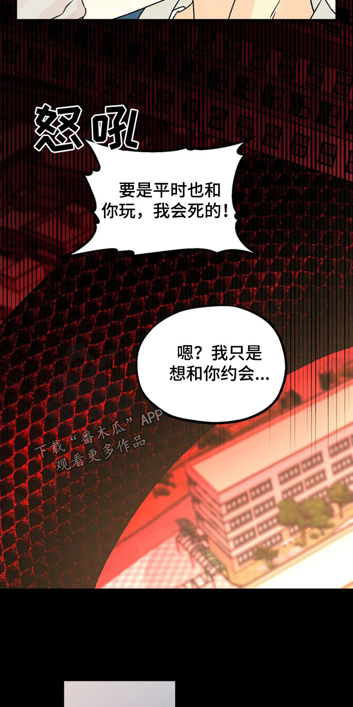 守护梦星漫画,第44话2图