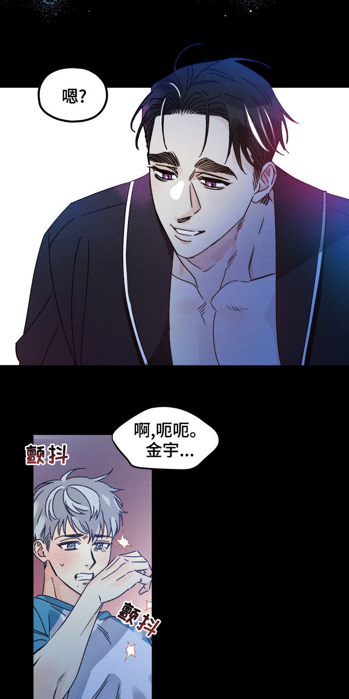 守护梦星漫画,第19话1图