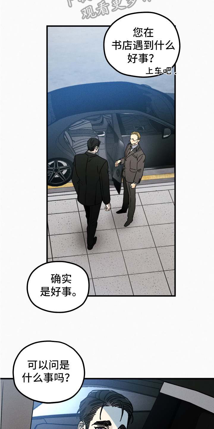 守护梦星漫画,第15话1图