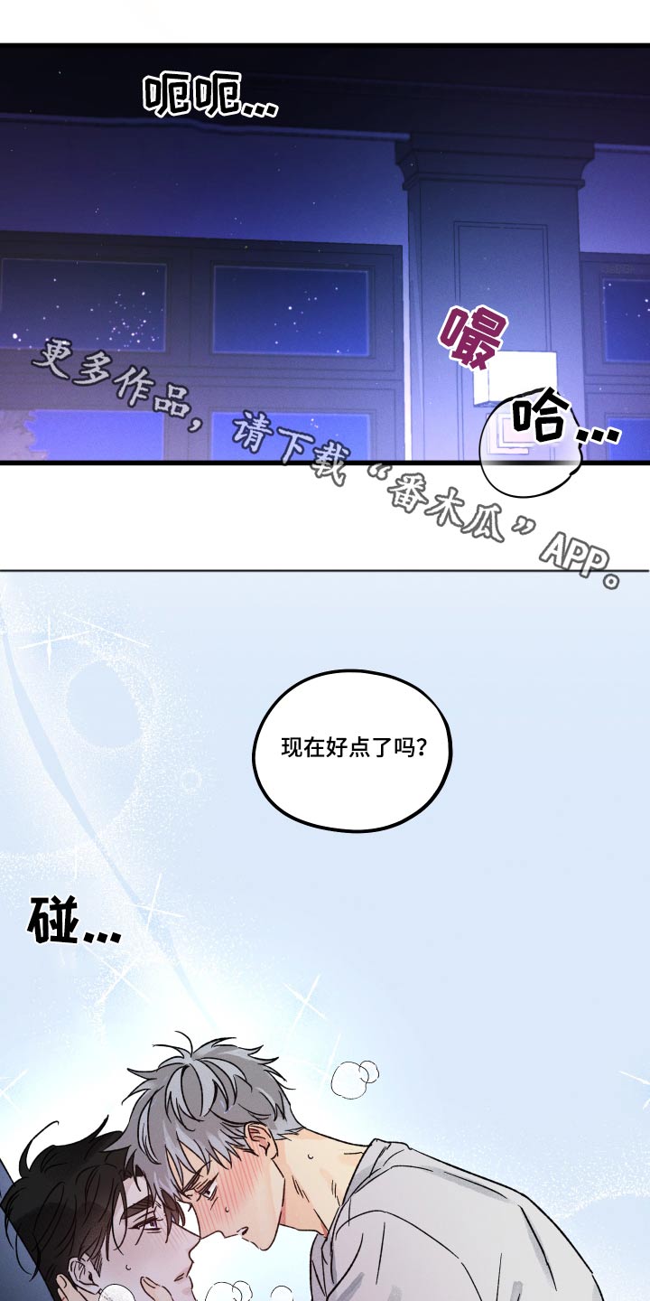 守护梦星漫画,第52话1图