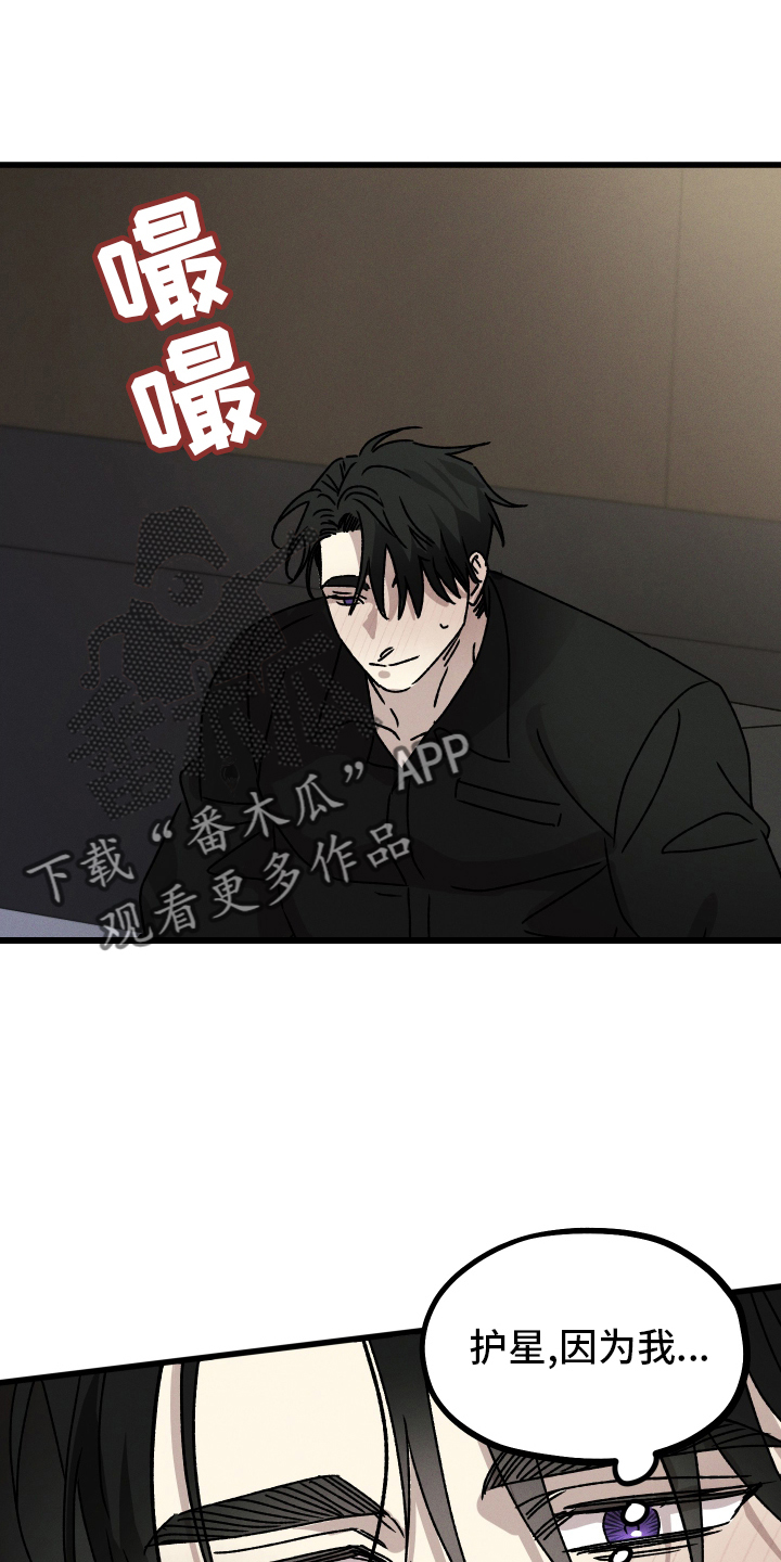 守护梦星漫画,第83话2图