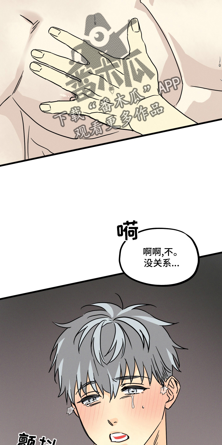 守护梦星漫画,第89话2图