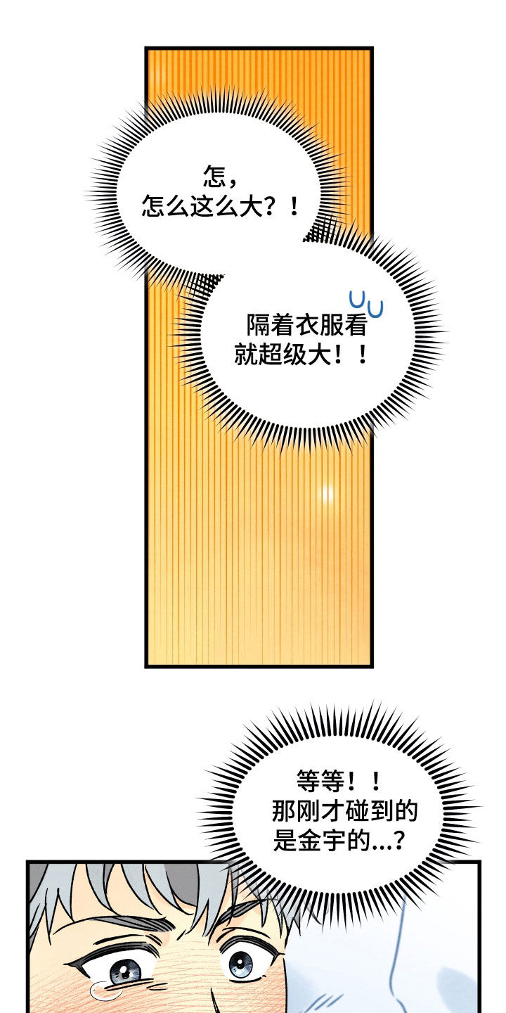守护梦星漫画,第39话1图