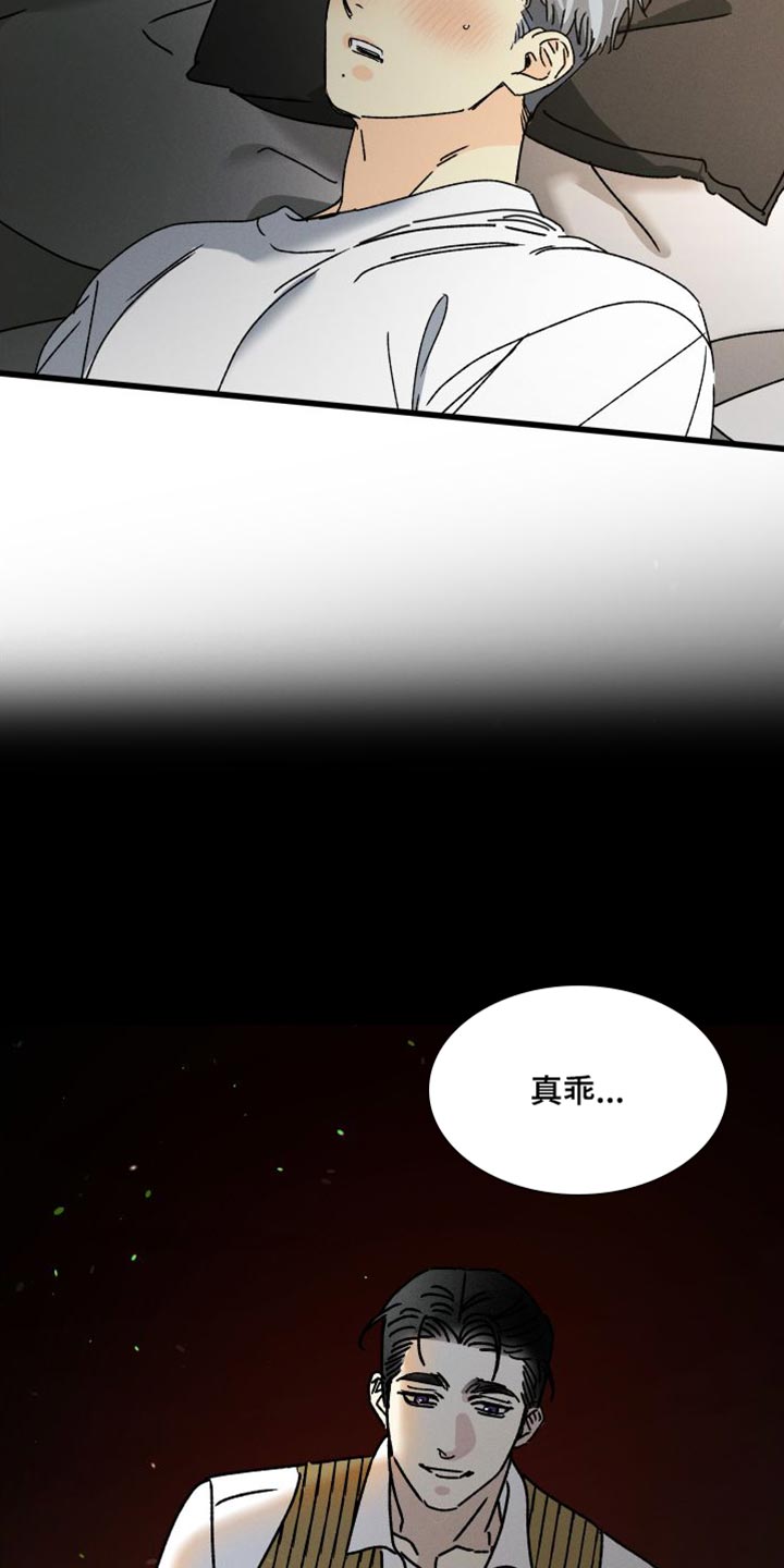 守护梦星漫画,第72章：【第二季】正在恋爱2图