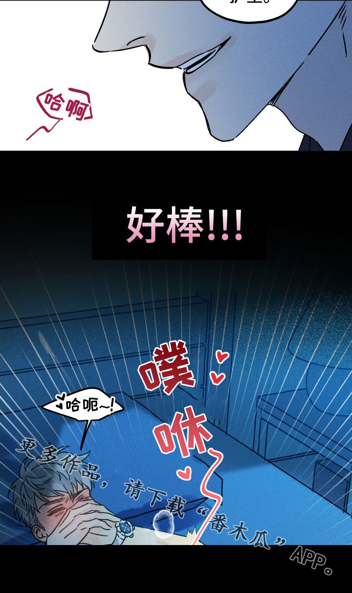 守护梦星漫画,第19话1图