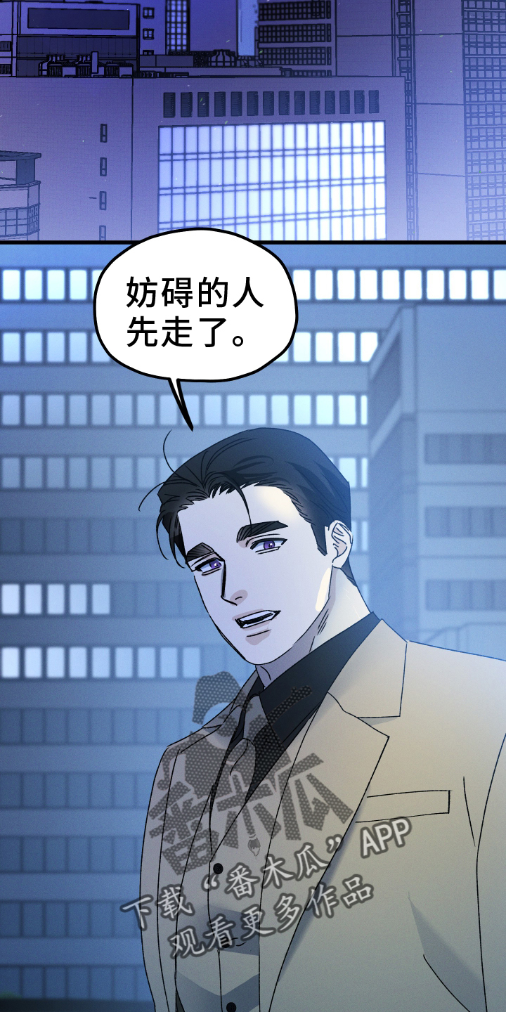 守护梦星漫画,第81话2图