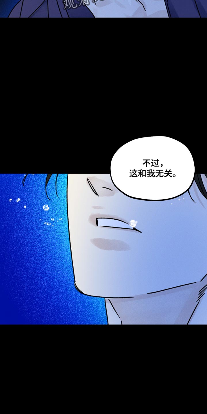 守护梦星漫画,第58话2图