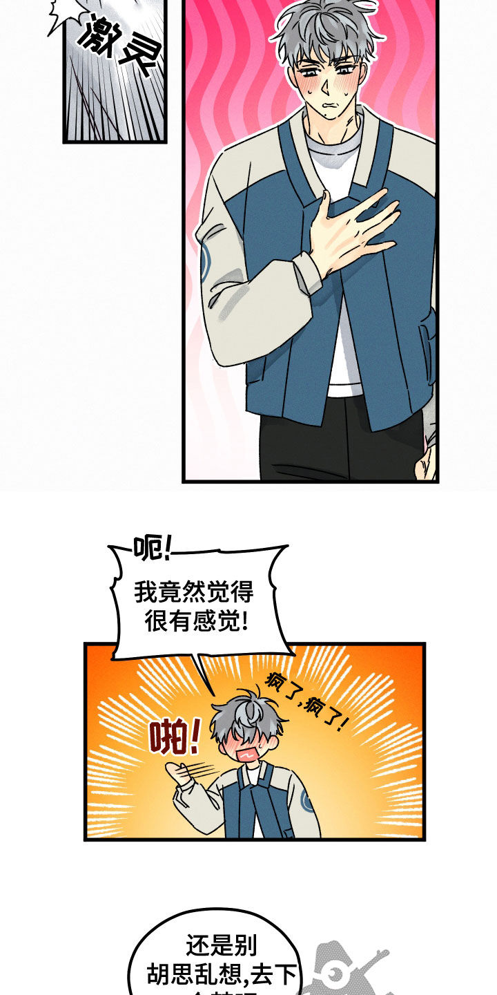 守护梦星漫画,第30话1图