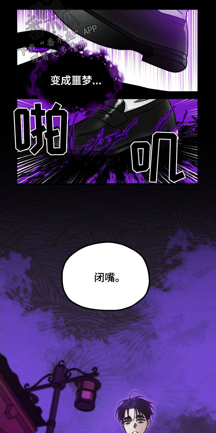 守护梦星漫画,第48话2图
