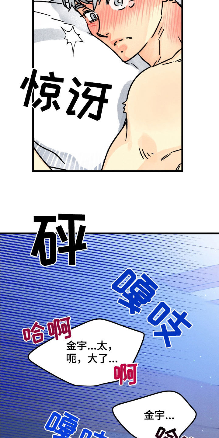 守护梦星漫画,第41话2图