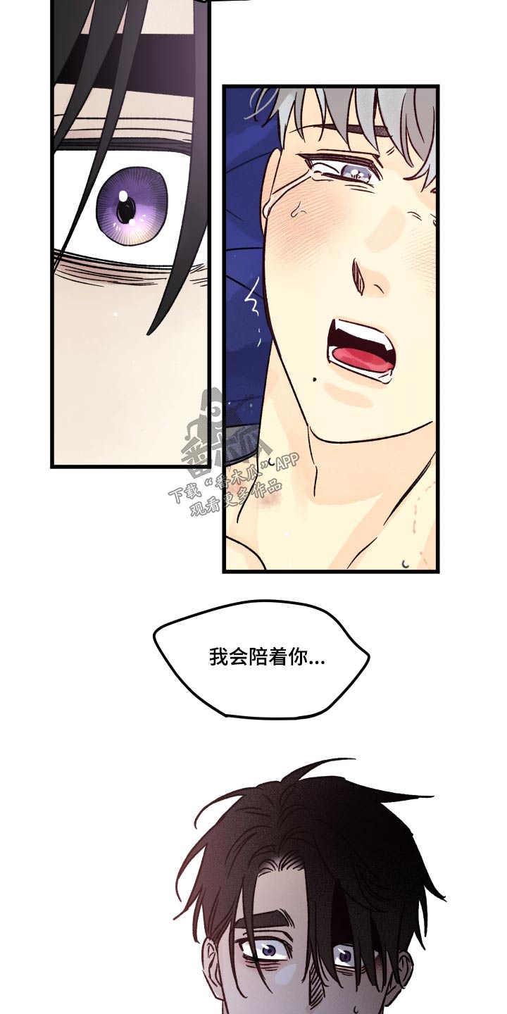 守护梦星漫画,第52话2图