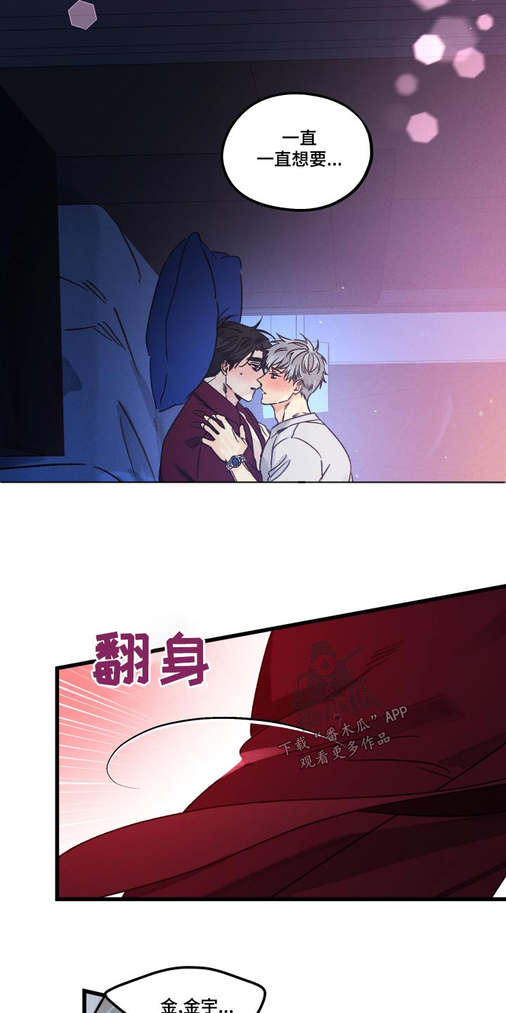 守护梦星漫画,第52话2图
